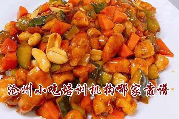 沧州小吃培训机构哪家靠谱？地址？