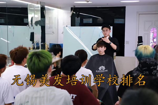 无锡美发培训学校终身免费进修