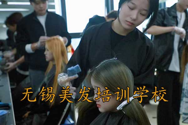 无锡剪发培训学校地址
