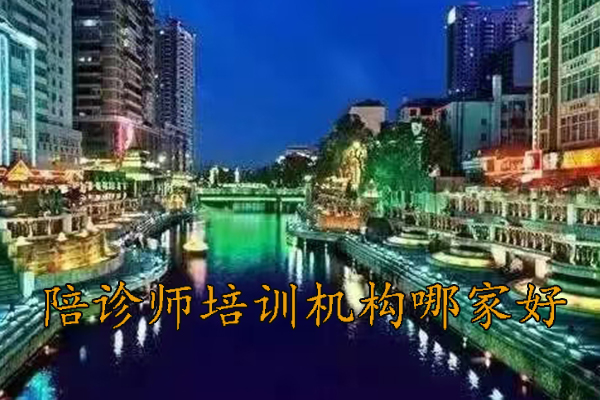 沧州陪诊师培训机构费用多少