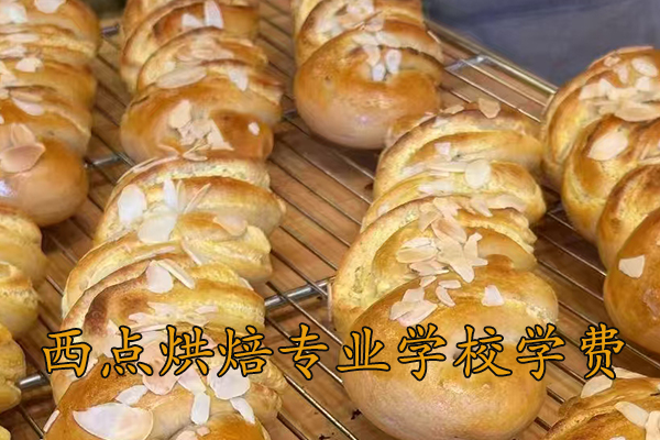 徐州西点烘焙专业学校地址