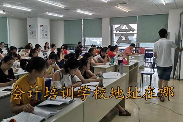 芜湖学会计一般要多久