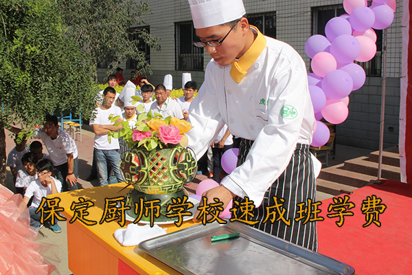 保定学厨师的技校短期班