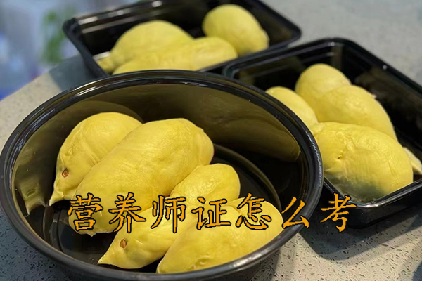 长沙营养师证怎么考需要什么条件