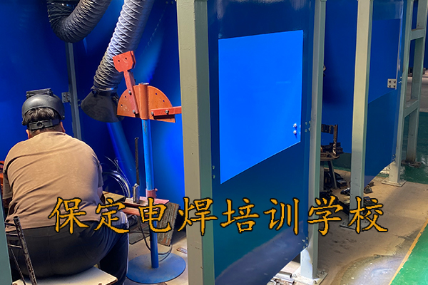 保定电焊工培训机构排名