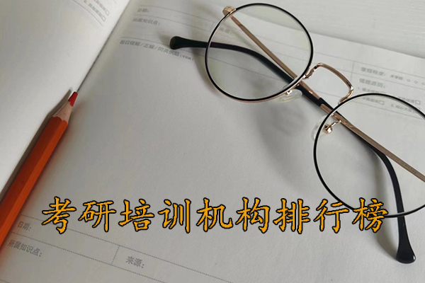 湘潭考研培训机构收费标准