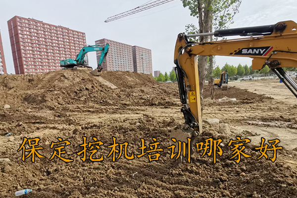 河北保定挖机培训哪家好