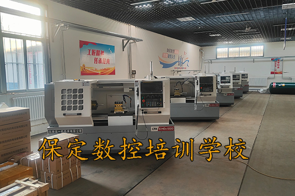 保定数控培训机构哪个好