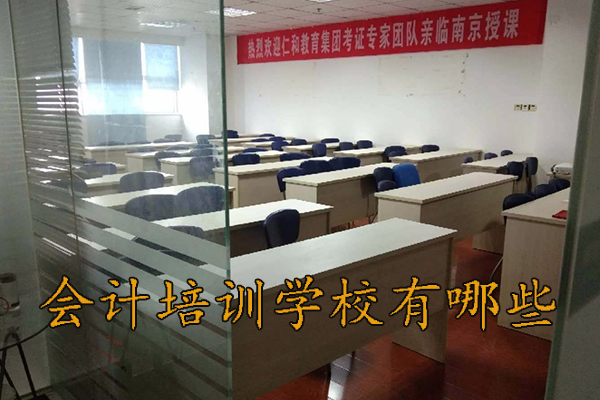 沧州学会计的地方