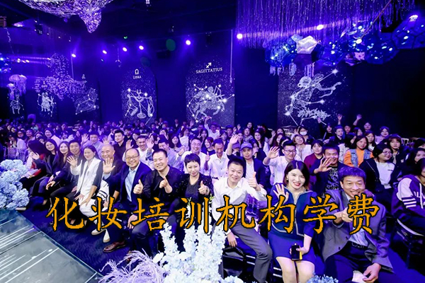 天津学化妆学费多少钱