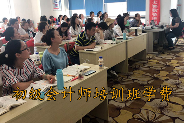 重庆初级会计师培训费用