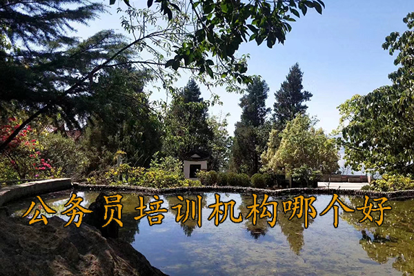 汕头公务员培训机构哪个好