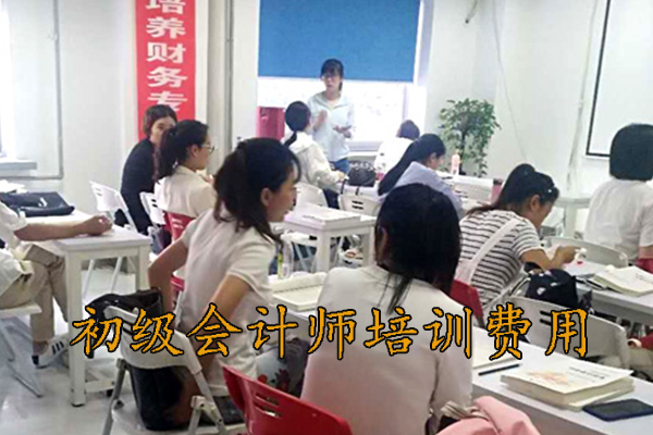 银川初级会计师培训多少钱