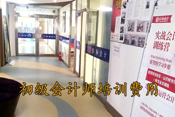 成都初级会计师培训班一般多少钱