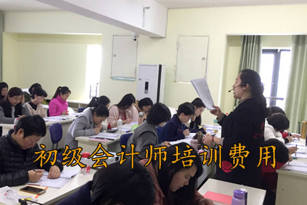 青岛初级会计师培训班学费多少