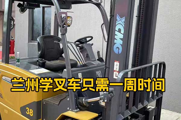 兰州学叉车考证班只需7天
