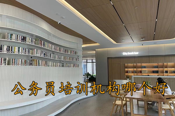 桂林公务员培训机构哪个好