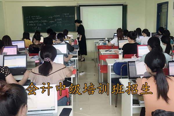 宁波中级会计师培训班学费