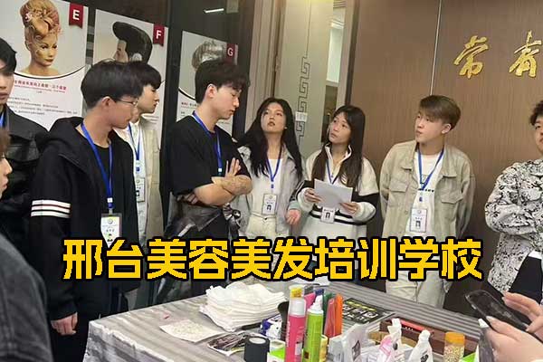 邢台媚思嘉美容美发培训学校有哪些课程