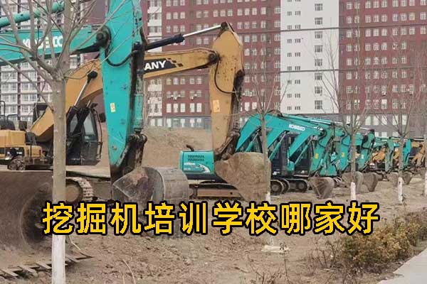 廊坊有挖掘机学校吗？学费多少？