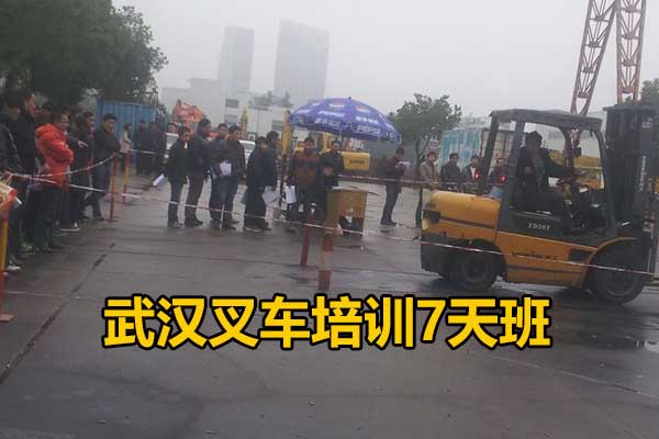 武汉叉车培训7天班学费多少