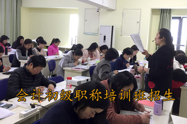 重庆会计初级职称培训班招生