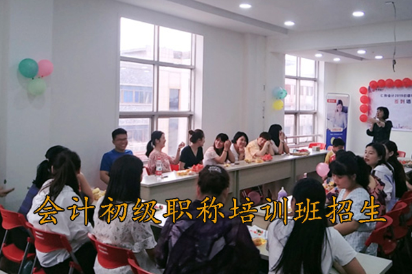 天津会计初级职称培训班招生