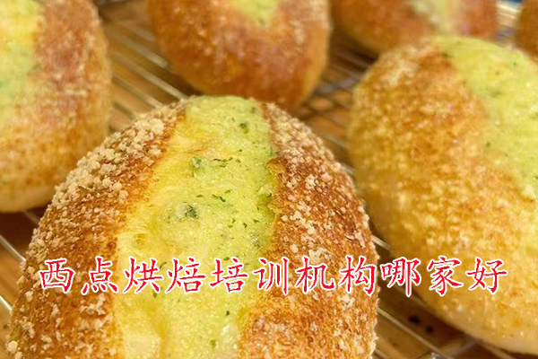 福州西点烘焙培训机构哪家好