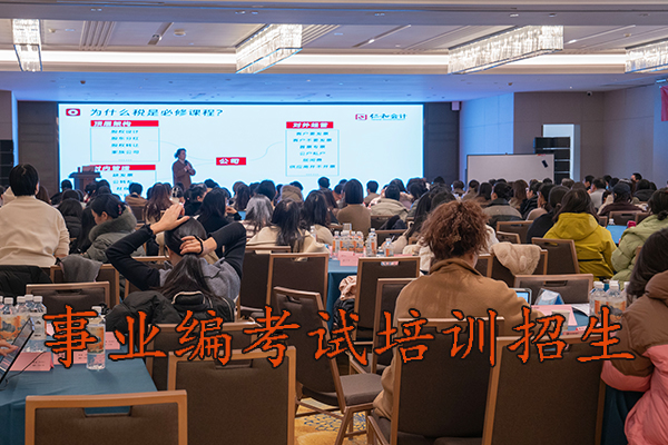 杭州会计初级职称培训班招生