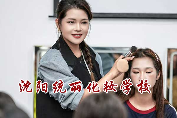 盘锦学化妆多少钱？哪家学校值得选择？