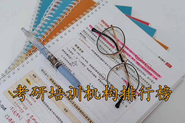 葫芦岛考研培训机构收费标准