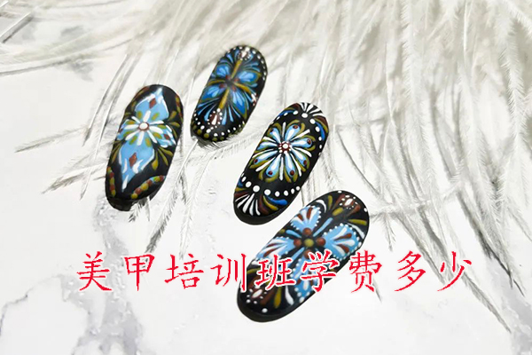 保定美甲培训学费一般多少