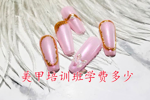 太原美甲培训机构价格