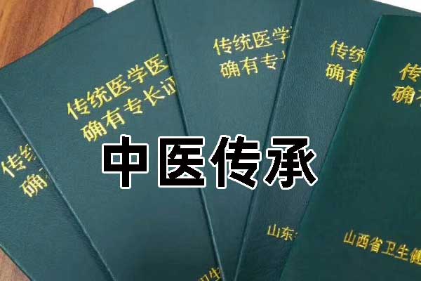 中医传承班招生 - 学费 - 报名条件 