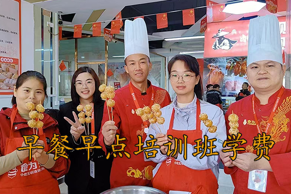 郴州早点早餐培训学校学费多少