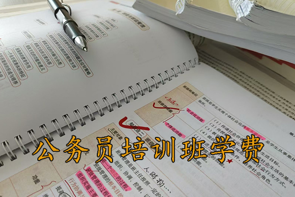 萍乡公务员培训班学费一般多少钱
