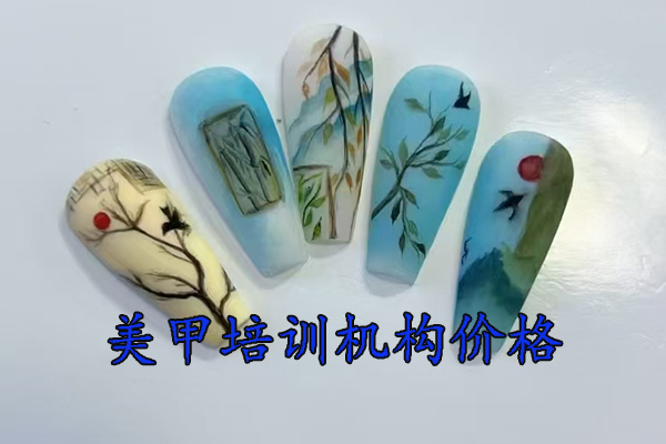 嘉兴美甲培训班学费多少