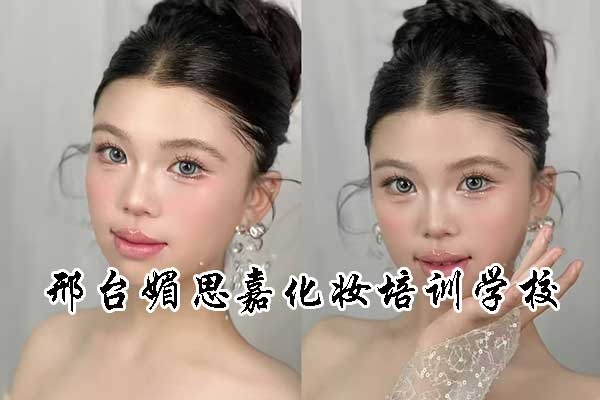 邢台媚思嘉化妆培训学校 - 零基础学化妆只需3个月