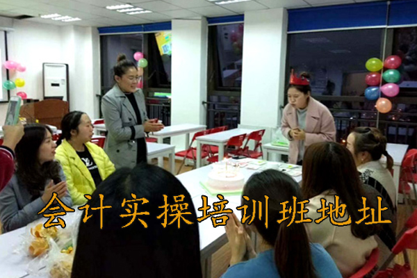 襄阳会计实操培训班地址