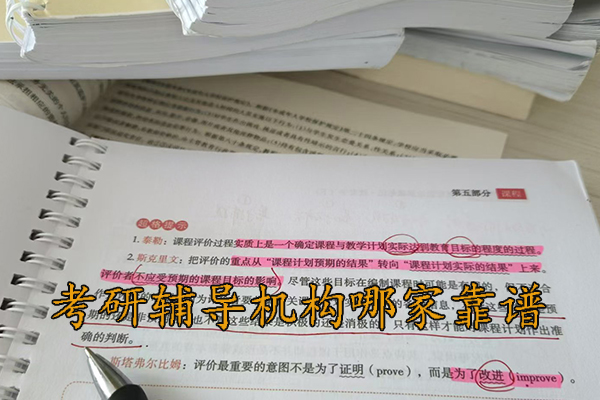 福州考研辅导机构哪家靠谱