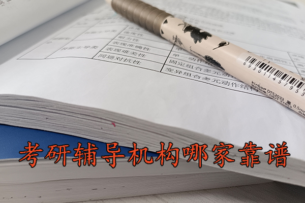 南昌考研辅导机构哪家靠谱