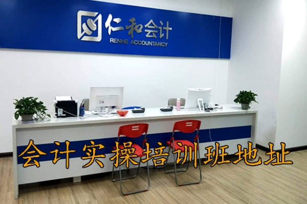 德州会计实操培训班地址