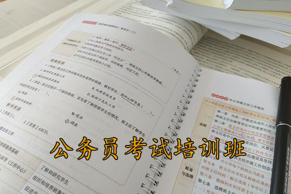 常德公务员考试培训班哪个机构好