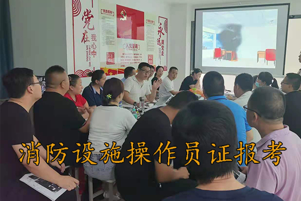 唐山消防设施操作员证报考多少钱