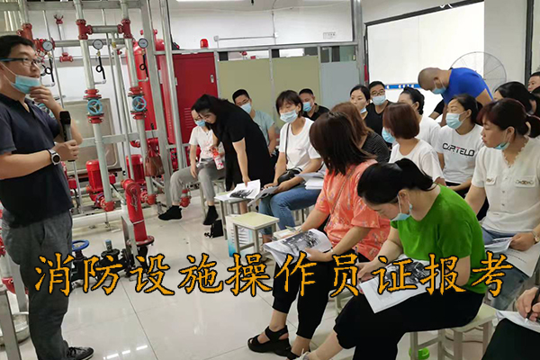 邯郸消防设施操作员证报考多少钱
