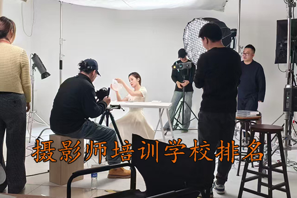 德州摄影师培训学校排行榜