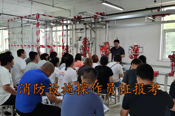 承德消防设施操作员证报考多少钱