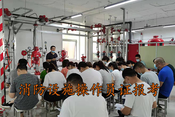 沧州消防设施操作员证报考多少钱