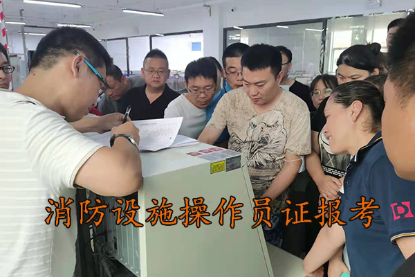 廊坊消防设施操作员证报考多少钱
