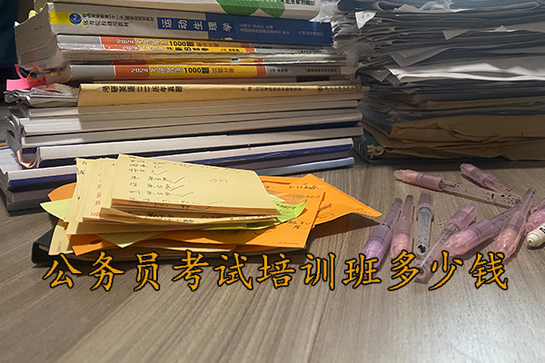 漯河公务员考试培训班培训多久